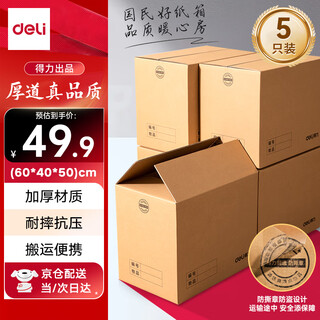 Deli moving cartons thick extra large cartons express packing boxes storage boxes organizing boxes packing cartons 60*40*50cm no buckle hands-5 pack pk143
