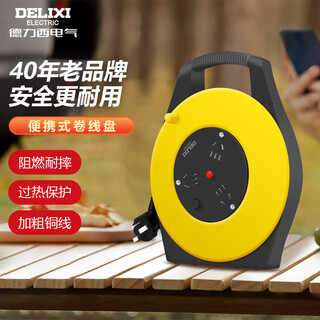 Delixi national standard cable reel socket/terminal panel strip/engineering cable reel/overheat protection cable reel engineering-specific 3-position 20-meter master control switch