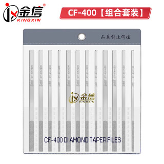 金信金刚石锉刀模具抛光CF-400硬质合金小型打磨工具套装平斜挫刀 CF-400 组合套装 