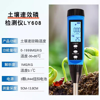 Wantful soil nitrogen, phosphorus and potassium detector organic matter nutrient trace element tester high-precision agricultural field planting available phosphorus tester