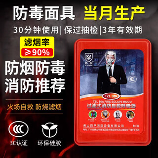 Gas mask full face fire escape household fire and smoke mask filter type fire self-rescue respirator level protection smoke filter effect 90 anti-smoke/anti-virus/anti-heat flow