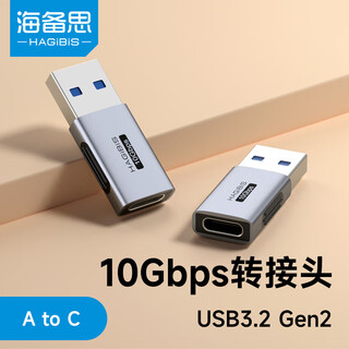 海备思USB转Type-C转接头A公转usb-c母口OTG手机u盘高速转换适用电脑iPhone16平板iPad车载充电数据线