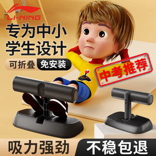 Li ning upgraded large suction cup folding sit-up assistor abdominal muscle high school entrance examination training home fitness equipment