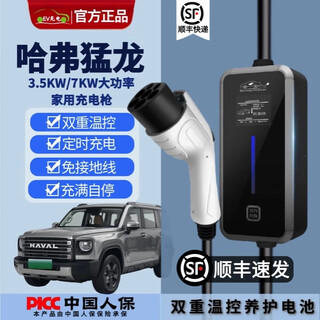 Romada haval original special new energy car charger home 220v ground-free charging pile portable charging gun great wall haval raptor hi4 5m 16a 3.5kw car charger