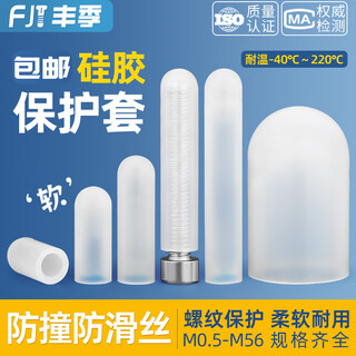 Fengji silicone sleeve, high temperature resistant protective sleeve, screw anti-collision pipe sleeve, threaded screw, electroplating, universal waterproof rubber dust cap, m16*38-5 pcs, industrial grade