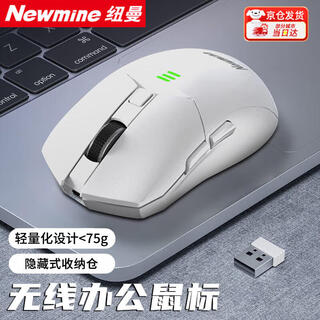 纽曼（Newmine）无线蓝牙双模鼠标 轻音办公游戏小巧便携充电三档适用苹果Mac华为Matebook笔记本iPad人体工学鼠标 M4pro【蓝牙+2.4G丨双模连接】轻音白