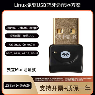磊特银河麒麟蓝牙5.0统信uos蓝牙接收器Ubuntu蓝牙5.0驱动款蓝牙模块 4.0免驱款 Ubuntu-uos银河麒麟 标配