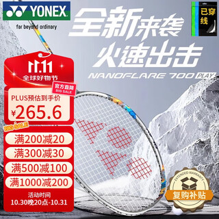 YONEX尤尼克斯羽毛球拍全碳素速度疾光NF700PLAY深空蓝已穿线附手胶