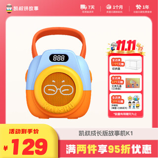 Uncle kai storytelling doll player k1 story machine growth version early education machine educational toy boy and girl birthday gift