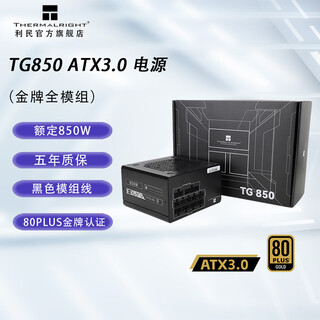 Thermalright tg650w/750w/850w/1000w/1200 power supply gold medal full module tg-850 gold medal full module atx3.0 rated 850w