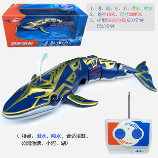 闲牛迷你型无线遥控潜水艇防水高速快艇充电动戏水玩具小船男孩子礼物 金色 潜水鲸鱼-40mhz 充电头+充电线-送遥控电池+工具
