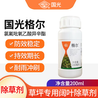 Guoguang geer 20% isooctyl fluopyrin lawn herbicide taiwan grass manila grass bermudagrass ophiopogon japonicus