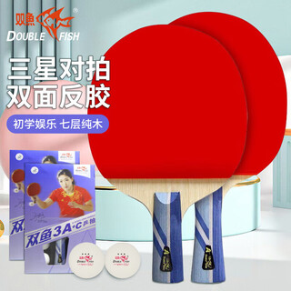 Double fish three-star horizontal and vertical table tennis racket (with 4 balls/jingcang quick serve) 3a+c/e racket