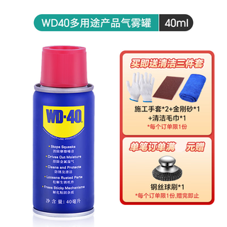 Wd40 rust removal and anti-rust oil artifact metal powerful cleaning lubricant anti-rust oil spray loose screws wd-40 multi-purpose product 40ml