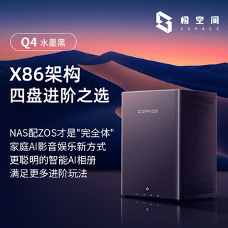极空间私有云Q4 8G内存四盘位NAS网络存储智能AI娱乐影音办公家庭云服务器 手机扩容适用iphone17系列