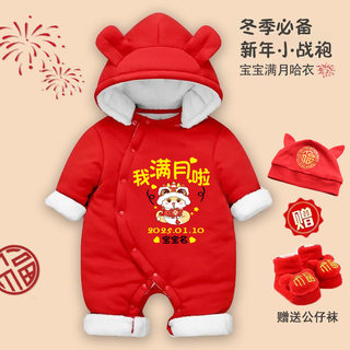 Yuna dou baby clothes autumn and winter thickened jumpsuit baby cotton jacket festive red new year new year full moon hundred days customized - full moon blessing hat + doll socks - thickened winter style 52cm 52 size suitable for 3-6 jin jin is equal to about 0.5 kg