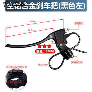 Gongma electric brake handle electric bicycle brake handle with line power off switch national standard brake handle handle accessories free of disassembly left brake handle (black) with tools