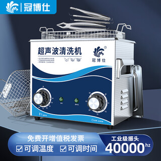 Guanboshi high-power ultrasonic cleaning machine industrial grade oil removal and rust removal hardware parts circuit board experimental equipment dental equipment mold glasses jewelry household commercial cleaning equipment gd0303 3.2l/180w commercial model
