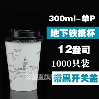 Disposable milk tea 500/700 with lid soy milk coffee hot drink cup packaging commercial custom porridge cup 300ml-12a-1000 pieces-with black lid