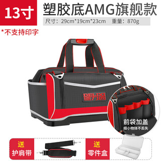 Delixi multifunctional tool bag electrician's special repair canvas men's tool bag thickened portable large storage bag upgraded amg flagship model 13-inch plastic bottom free parts box