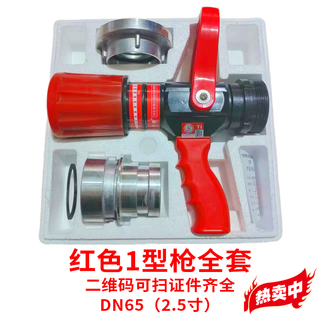 Fire-fighting multifunctional water gun head with adjustable dc spray recoilless water gun qld6.0/8i 65/50/40 red qld6.0/8i type (65 type 2.5 inch complete set with inner buckle