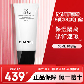 Chanel moisturizing isolation correcting milk cc cream 30ml sunscreen concealer modifying skin birthday gift for girlfriend and wife no. 10