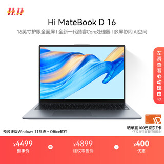 Wiko hi matebook d 16 huawei smart selection of thin and light laptops high-performance core processor core 5 32g 1t space gray