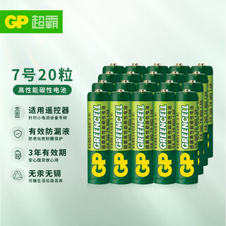 Speedmaster (gp) no. 7 battery 20 pieces of no. 7 carbon dry batteries are suitable for low-power toys/ear thermometers/oximeters/blood pressure monitors/glucose meters, etc. no. 7/aaa/r03