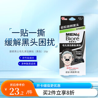 Biore pore cleansing nasal patch, tear-off blackhead adsorption patch, t-zone care cleaning patch for men and women, bamboo charcoal cleansing patch for men, 10 pieces