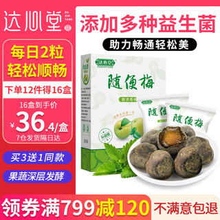Four seasons daxintang yiguo probiotics green plum enzyme plum hyosume meal replacement clean fruit enzyme powder nighttime enzyme product yinzhi 150g/box