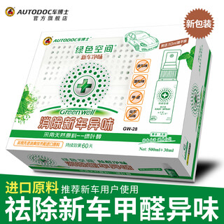 Autodoc green space car deodorizer new car deodorizer and formaldehyde necessary new car deodorizer and smoke and odor remover gw-28 new car odor cleaner pack 500g 1 box