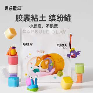 Meile childhood capsule clay ultra-light clay 36 color children's colored clay handmade diy non-toxic antibacterial kindergarten special baby toy gift non-stick clay safety plasticine set