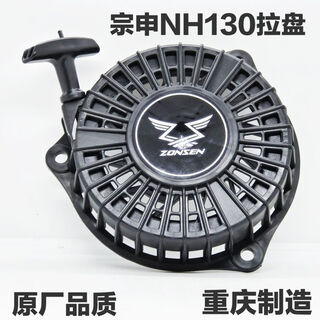 Zongshen zongshen nh130 micro tiller vertical axis hand start pull plate nh150 gasoline rotary tiller orchard machine ditching agricultural machinery zongshen nh130/150 pull plate assembly