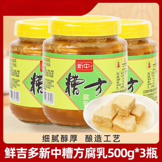 新中糟方腐乳500g*3瓶装 南通特产红方白方腐乳下饭菜早餐菜