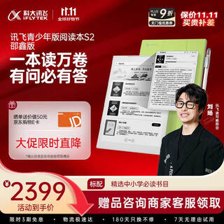Iflytek youth reader s2 shaoxin edition 10-inch office e-book reader ink screen tablet electronic paper book must-read ink screen e-book