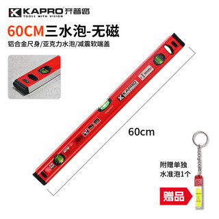 Kapro cape road level high-precision aluminum alloy thickened strong magnetic leveling level anti-fall fan small ruler 709 type 60cm three blisters + gifts