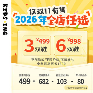 Kids.ing kedi star children's shoes new year's card lucky bag gift pack 3 pairs of shoes of your choice/get 99 yuan off 20 yuan coupon face value a choose 3 pairs in the whole store all year round 13 redeem not limited to size | only sold during double eleven