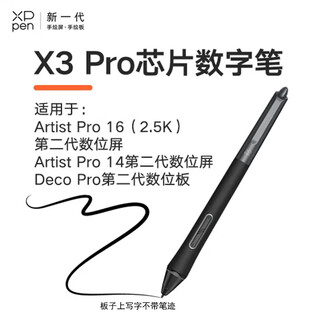 XPPen无源笔X3 Pro数字笔Artist Pro14数位屏笔杆Artist Pro16（2.5K）手绘屏笔Deco Pro二代手写笔杆 Deco Pro LW数位板笔杆