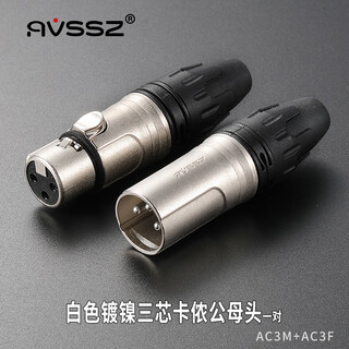 Avssz three-core xlr male and female pure copper gold-plated 3-pin xlr microphone balanced connector welding terminal audio wire connector engineering audio dedicated diy repair ac3m male + ac3f female (black tail)