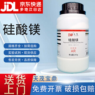 Damao (dm) magnesium silicate analytical pure ar250g cas 14987-04-3 laboratory chemical reagent ar250g ar250g spot