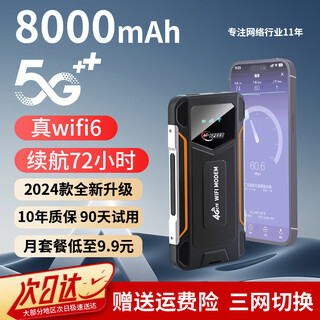 优丰随身wifi【无需预存】随用随充8000毫安大电池强续航车载宿舍工地无限制便携式高信号不卡顿 充电宝二合一【机甲Ultra+】6000毫安 三防尊享MAX版-8核8天线