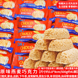 Meifute original oatmeal chocolate candy wedding candy oatmeal chocolate wedding bulk snack candy original oatmeal chocolate 5jin jin is equal to 0.5kg, about 170 pieces, the shopkeeper recommends a good deal