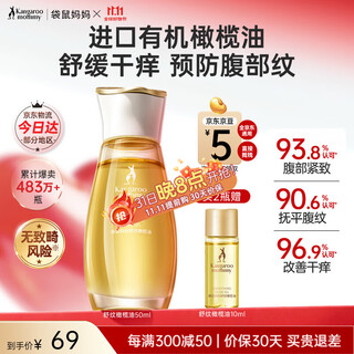 Kangaroo mother's special olive oil massage anti-wrinkle essential oil for expectant mothers to soothe and fade lines, postpartum repair pregnancy oil skin care products, olive oil 50ml