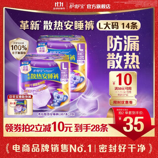 Hushubao koala pants, leak-proof and cooling pajamas, safety pants, pull-up pants, night-use trouser-type sanitary napkins, extra-long aunt seal, popular formal wear, l size, 14 pieces, 100-140 jin jin is equal to 0.5 kg