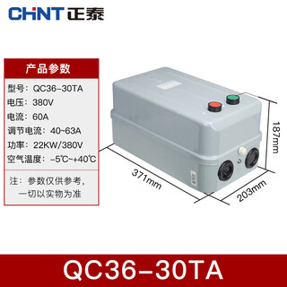 Chint electromagnetic starter qc36-10ta motor starter magnetic starter 22a switch three-phase motor qc36-30ta-380v-63a
