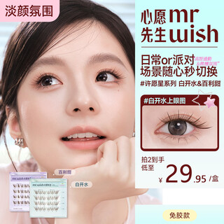 Mr. wish wish star series glue-free false eyelashes upper eyelashes plain water baileys low saturated eyelashes plain water 4 rows 24 clusters * 2 boxes + grafting tweezers