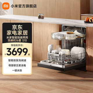 Mijia xiaomi dishwasher 16 sets s10 household dual-purpose dishwasher with independent embedded ai maternal and child washing, intelligent dishwashing liquid, five-star disinfection, first-class water efficiency