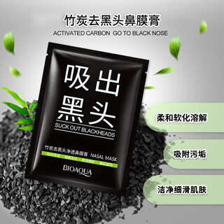 Boquanya blackhead bamboo charcoal nasal mask cream t-zone care cleansing skin peel-off mask blackhead nose mask 3 pieces