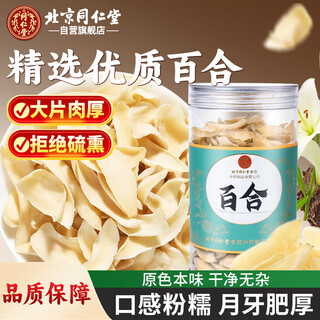 Tong ren tang (trt) dried lilies from north and south, longan lily, tremella, lotus seeds, longan, wolfberry soup soup ingredients 140g
