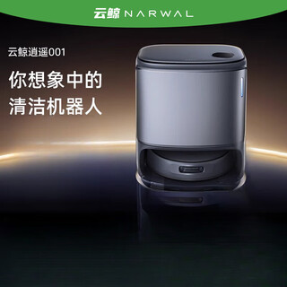 云鲸官翻逍遥001扫地机器人扫拖一体自动清洗全自动双芯双目智能